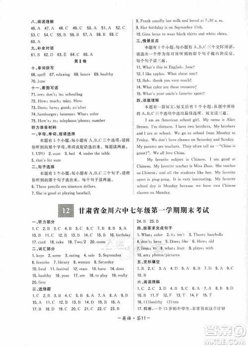 天利38套2019-2020初中名校期末联考测试卷英语七年级上册人教版答案 天利38套2019-2020初中名校期末联考测试卷英语七年级上册人教版答案