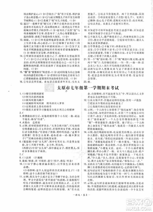 天利38套2019-2020初中名校期末联考测试卷语文七年级第一学期人教版答案 天利38套2019-2020初中名校期末联考测试卷语文七年级第一学期人教版答案