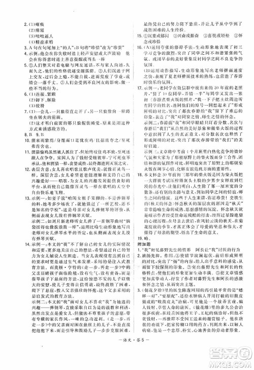 天利38套2019-2020初中名校期末联考测试卷语文七年级第一学期人教版答案