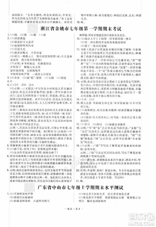 天利38套2019-2020初中名校期末联考测试卷语文七年级第一学期人教版答案