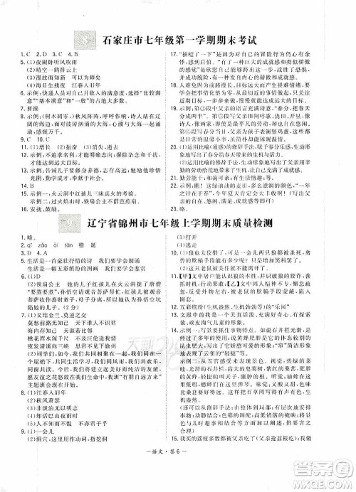 天利38套2019-2020初中名校期末联考测试卷语文七年级第一学期人教版答案