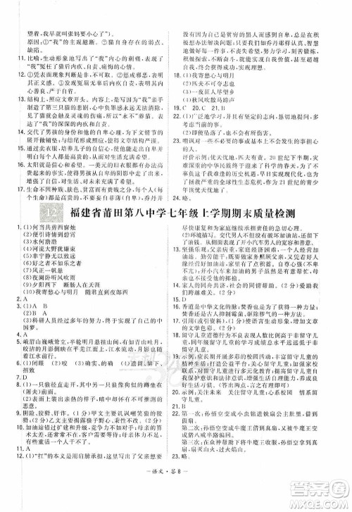 天利38套2019-2020初中名校期末联考测试卷语文七年级第一学期人教版答案