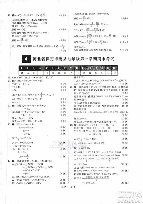 天利38套2019-2020初中名校期末联考测试卷数学七年级第一学期人教版答案