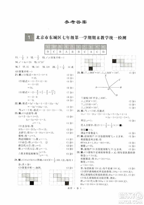 天利38套2019-2020初中名校期末联考测试卷数学七年级第一学期人教版答案