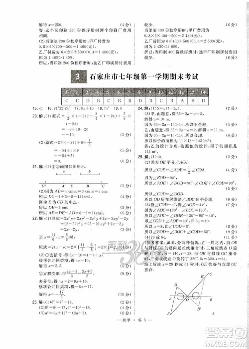 天利38套2019-2020初中名校期末联考测试卷数学七年级第一学期人教版答案