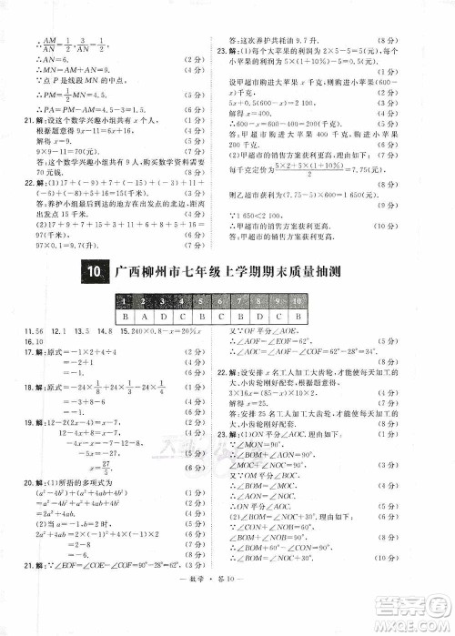 天利38套2019-2020初中名校期末联考测试卷数学七年级第一学期人教版答案