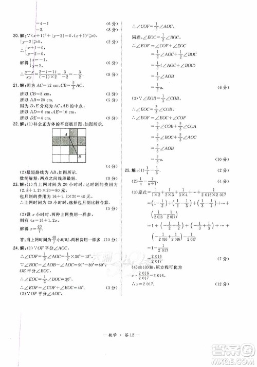 天利38套2019-2020初中名校期末联考测试卷数学七年级第一学期人教版答案