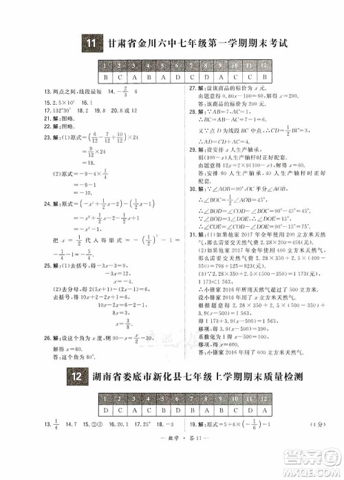 天利38套2019-2020初中名校期末联考测试卷数学七年级第一学期人教版答案