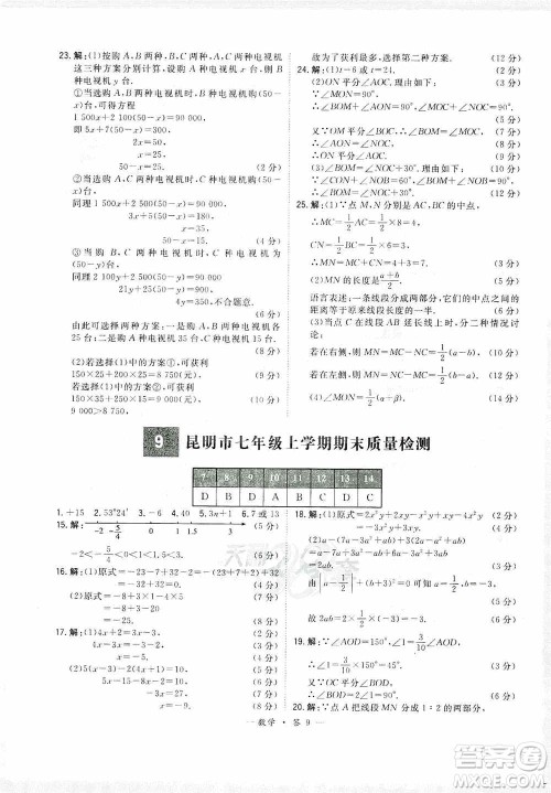 天利38套2019-2020初中名校期末联考测试卷数学七年级第一学期人教版答案