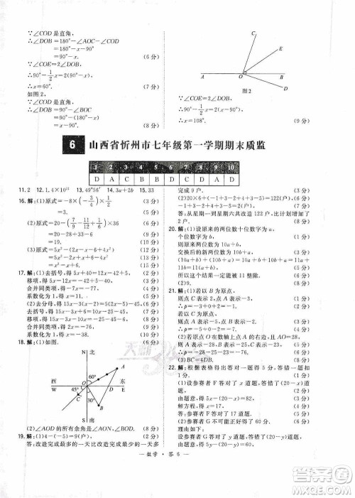 天利38套2019-2020初中名校期末联考测试卷数学七年级第一学期人教版答案