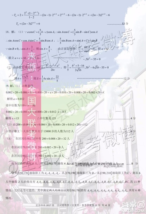 宜宾市普通高中2017级一诊数学文史类参考答案