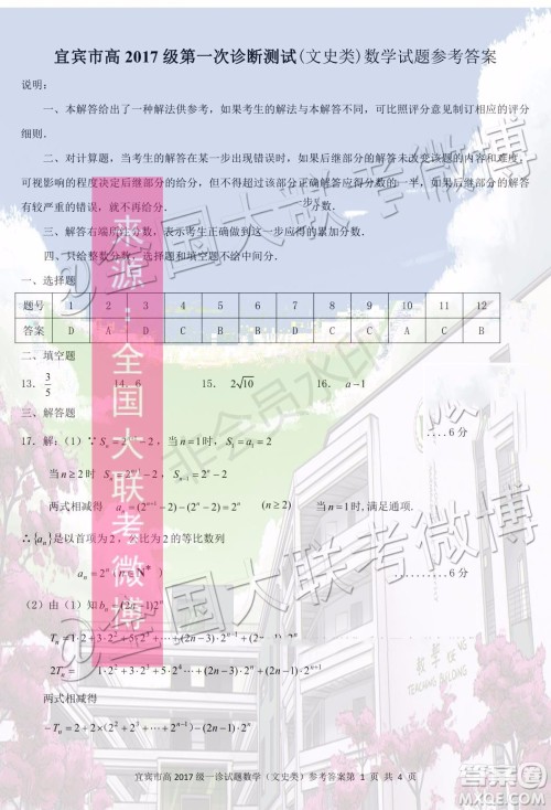 宜宾市普通高中2017级一诊数学文史类参考答案