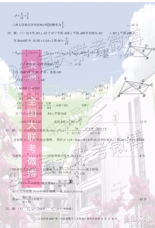 宜宾市普通高中2017级一诊数学文史类参考答案