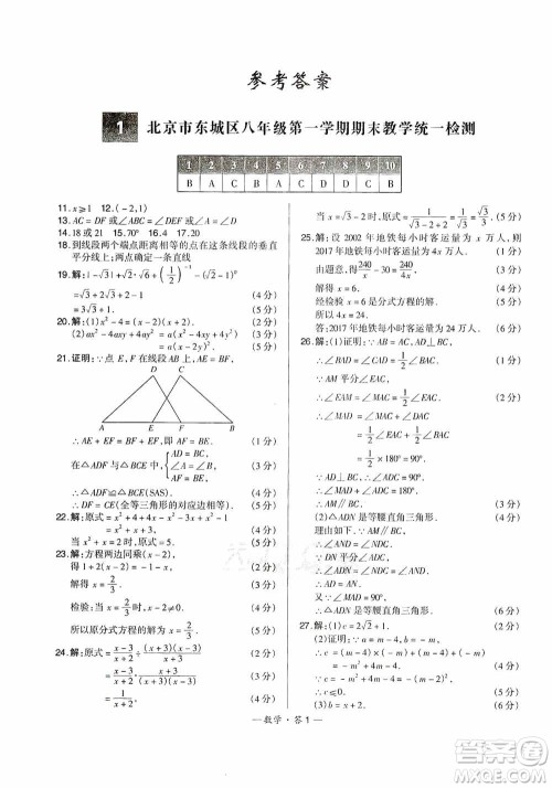 西藏人民出版社天利38套2019-2020初中名校期末联考测试卷数学八年级第一学期人教版答案