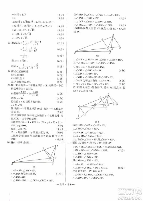 西藏人民出版社天利38套2019-2020初中名校期末联考测试卷数学八年级第一学期人教版答案