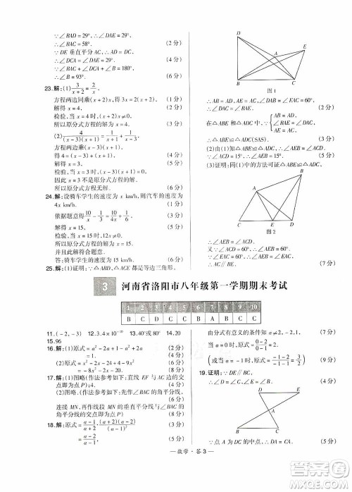 西藏人民出版社天利38套2019-2020初中名校期末联考测试卷数学八年级第一学期人教版答案