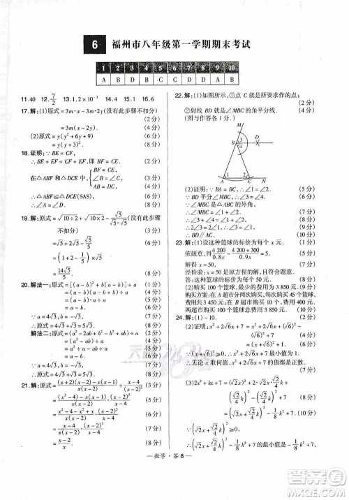 西藏人民出版社天利38套2019-2020初中名校期末联考测试卷数学八年级第一学期人教版答案