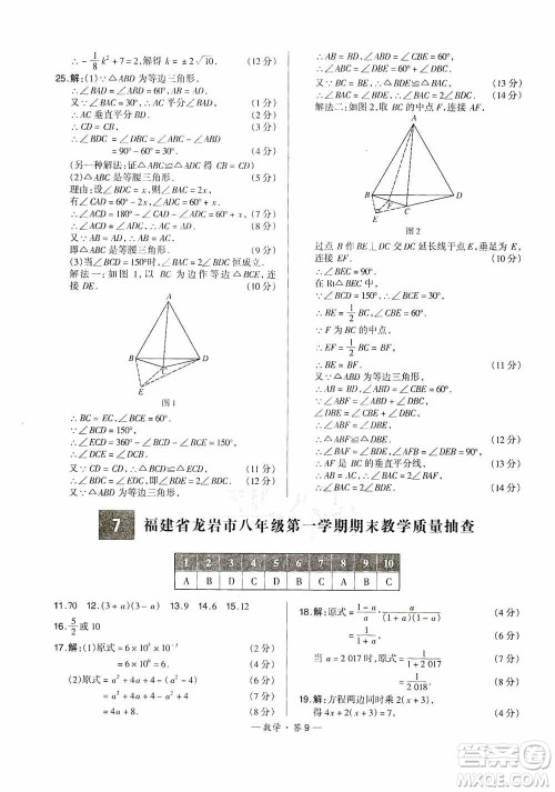 西藏人民出版社天利38套2019-2020初中名校期末联考测试卷数学八年级第一学期人教版答案