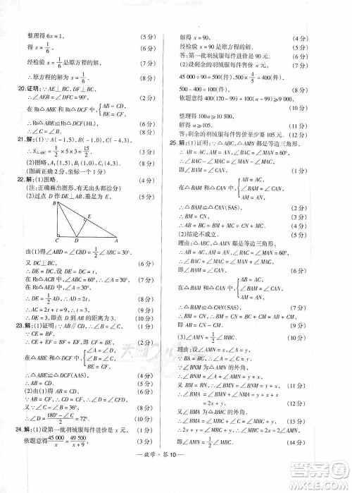 西藏人民出版社天利38套2019-2020初中名校期末联考测试卷数学八年级第一学期人教版答案