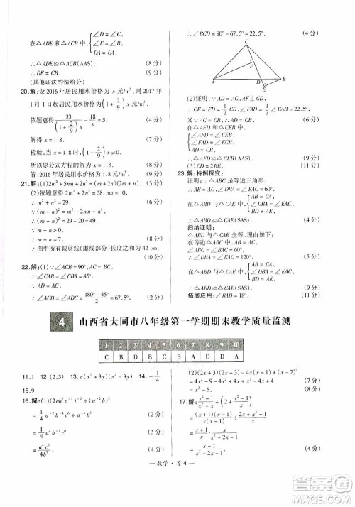 西藏人民出版社天利38套2019-2020初中名校期末联考测试卷数学八年级第一学期人教版答案