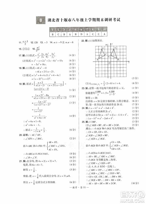 西藏人民出版社天利38套2019-2020初中名校期末联考测试卷数学八年级第一学期人教版答案