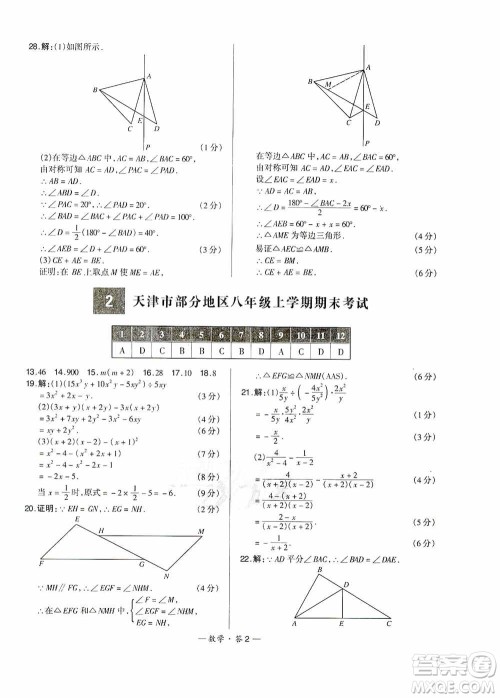 西藏人民出版社天利38套2019-2020初中名校期末联考测试卷数学八年级第一学期人教版答案