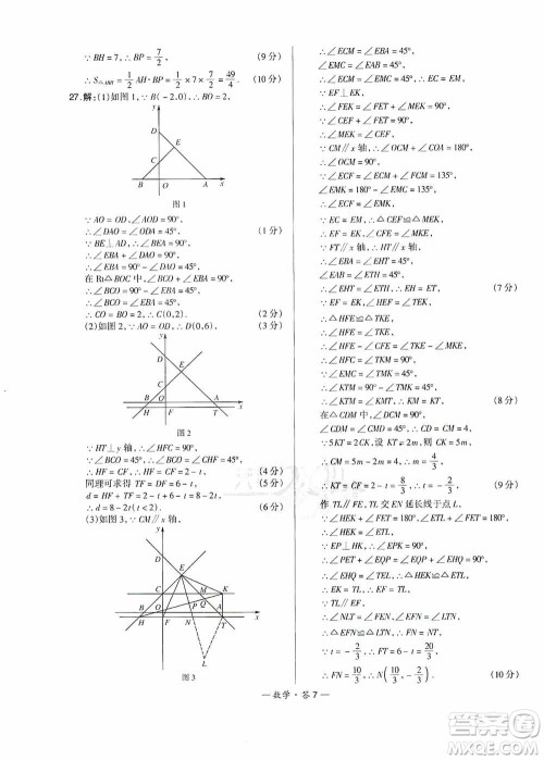 西藏人民出版社天利38套2019-2020初中名校期末联考测试卷数学八年级第一学期人教版答案