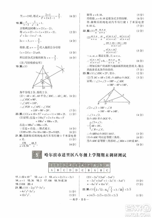 西藏人民出版社天利38套2019-2020初中名校期末联考测试卷数学八年级第一学期人教版答案