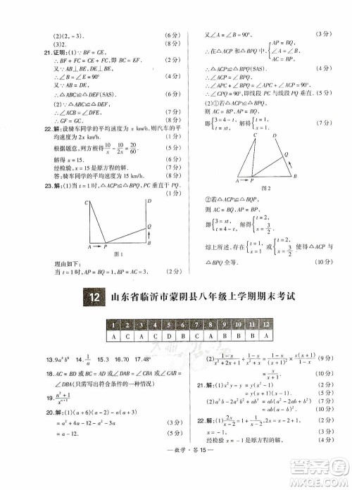 西藏人民出版社天利38套2019-2020初中名校期末联考测试卷数学八年级第一学期人教版答案