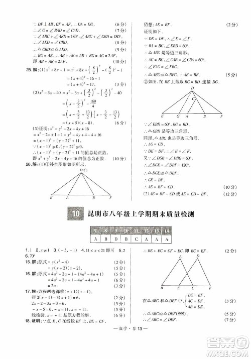 西藏人民出版社天利38套2019-2020初中名校期末联考测试卷数学八年级第一学期人教版答案