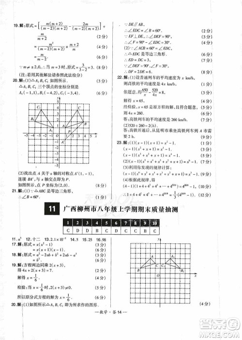 西藏人民出版社天利38套2019-2020初中名校期末联考测试卷数学八年级第一学期人教版答案