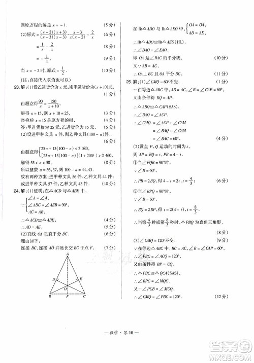 西藏人民出版社天利38套2019-2020初中名校期末联考测试卷数学八年级第一学期人教版答案