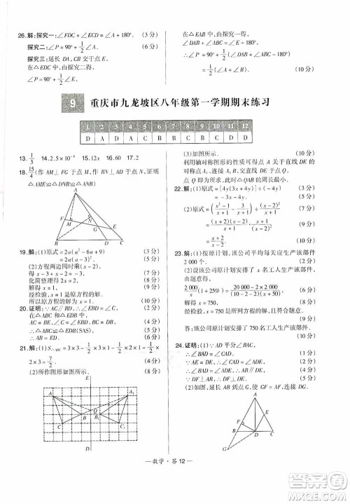 西藏人民出版社天利38套2019-2020初中名校期末联考测试卷数学八年级第一学期人教版答案