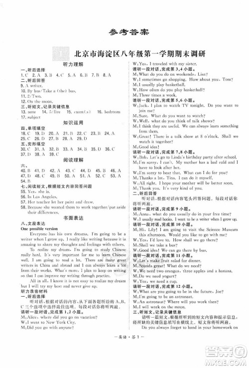 西藏人民出版社天利38套2019-2020初中名校期末联考测试卷英语八年级第一学期人教版答案 西藏人民出版社天利38套2019-2020初中名校期末联考测试卷英语八年级第一学期人教版答案