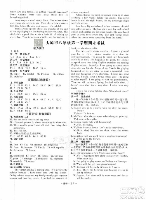 西藏人民出版社天利38套2019-2020初中名校期末联考测试卷英语八年级第一学期人教版答案 西藏人民出版社天利38套2019-2020初中名校期末联考测试卷英语八年级第一学期人教版答案