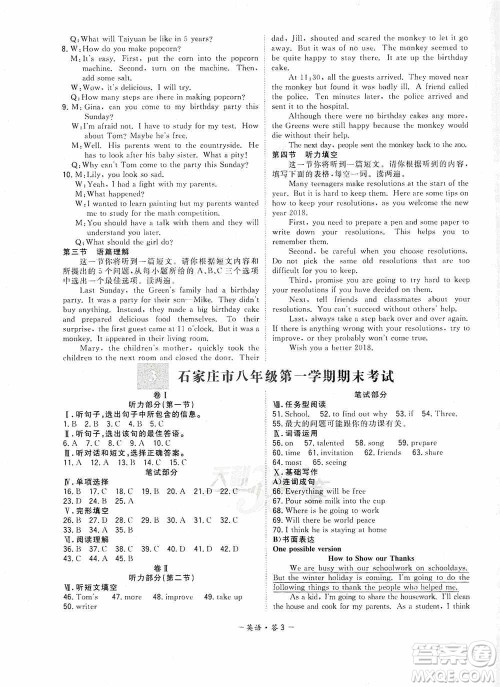 西藏人民出版社天利38套2019-2020初中名校期末联考测试卷英语八年级第一学期人教版答案