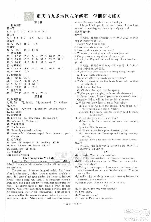 西藏人民出版社天利38套2019-2020初中名校期末联考测试卷英语八年级第一学期人教版答案 西藏人民出版社天利38套2019-2020初中名校期末联考测试卷英语八年级第一学期人教版答案