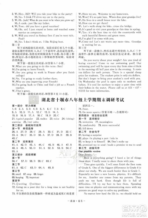 西藏人民出版社天利38套2019-2020初中名校期末联考测试卷英语八年级第一学期人教版答案