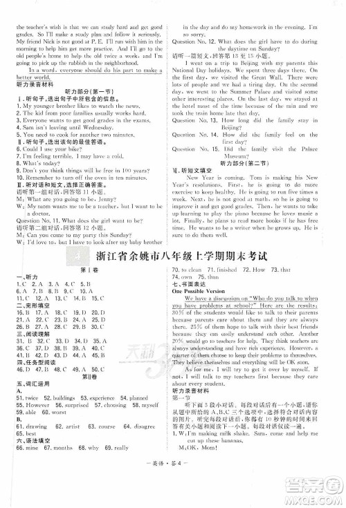 西藏人民出版社天利38套2019-2020初中名校期末联考测试卷英语八年级第一学期人教版答案 西藏人民出版社天利38套2019-2020初中名校期末联考测试卷英语八年级第一学期人教版答案