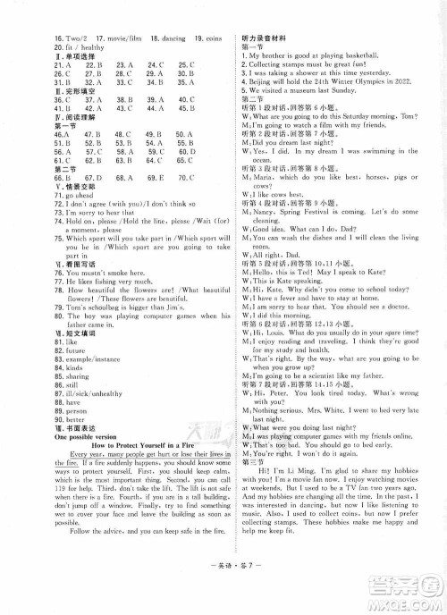 西藏人民出版社天利38套2019-2020初中名校期末联考测试卷英语八年级第一学期人教版答案 西藏人民出版社天利38套2019-2020初中名校期末联考测试卷英语八年级第一学期人教版答案