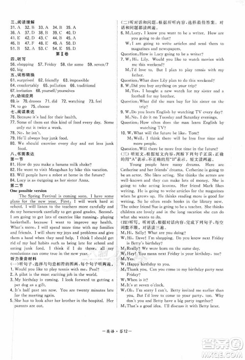 西藏人民出版社天利38套2019-2020初中名校期末联考测试卷英语八年级第一学期人教版答案 西藏人民出版社天利38套2019-2020初中名校期末联考测试卷英语八年级第一学期人教版答案