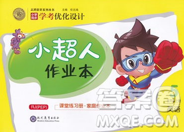 2019年小学同步考优化设计小超人作业本五年级英语上册人教版答案 2019年小学同步考优化设计小超人作业本五年级英语上册人教版答案