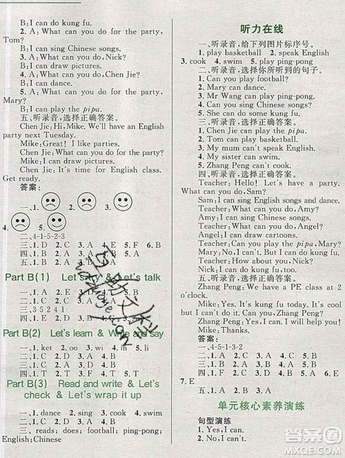 2019年小学同步考优化设计小超人作业本五年级英语上册人教版答案 2019年小学同步考优化设计小超人作业本五年级英语上册人教版答案