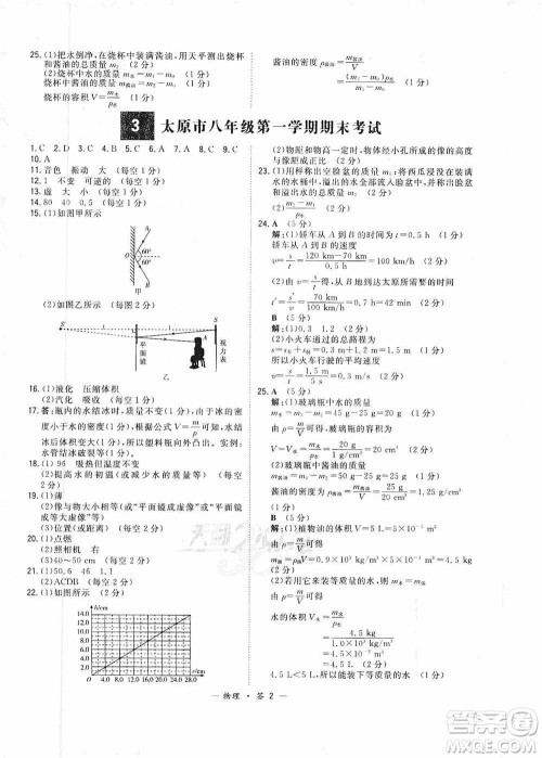 西藏人民出版社天利38套2019-2020初中名校期末联考测试卷物理八年级第一学期人教版答案