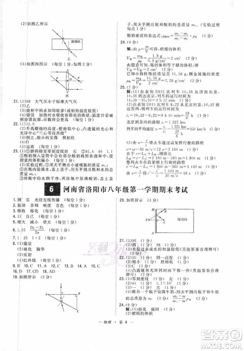 西藏人民出版社天利38套2019-2020初中名校期末联考测试卷物理八年级第一学期人教版答案