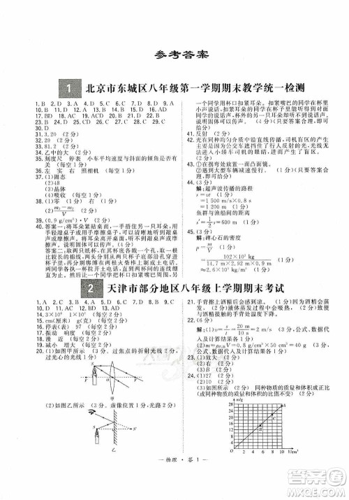 西藏人民出版社天利38套2019-2020初中名校期末联考测试卷物理八年级第一学期人教版答案