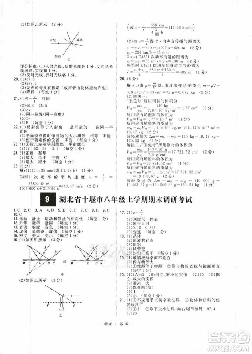 西藏人民出版社天利38套2019-2020初中名校期末联考测试卷物理八年级第一学期人教版答案