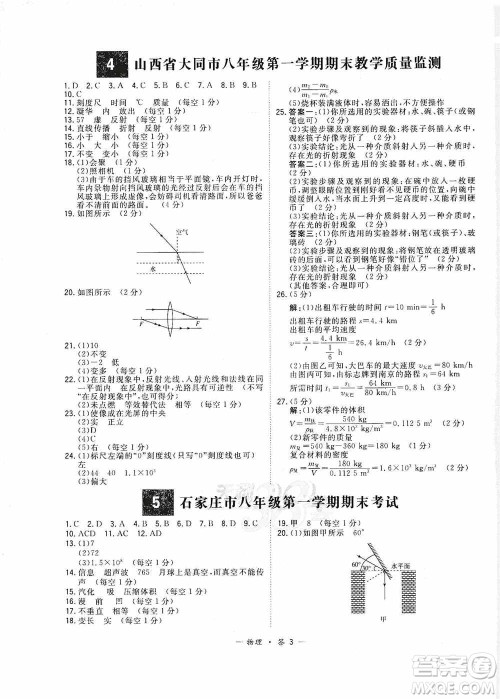 西藏人民出版社天利38套2019-2020初中名校期末联考测试卷物理八年级第一学期人教版答案