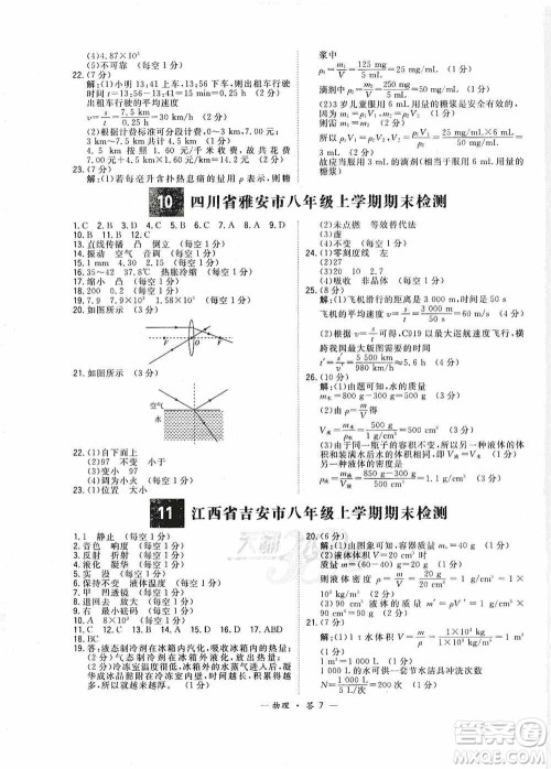 西藏人民出版社天利38套2019-2020初中名校期末联考测试卷物理八年级第一学期人教版答案