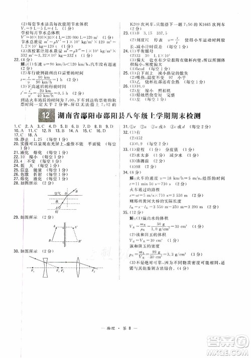 西藏人民出版社天利38套2019-2020初中名校期末联考测试卷物理八年级第一学期人教版答案